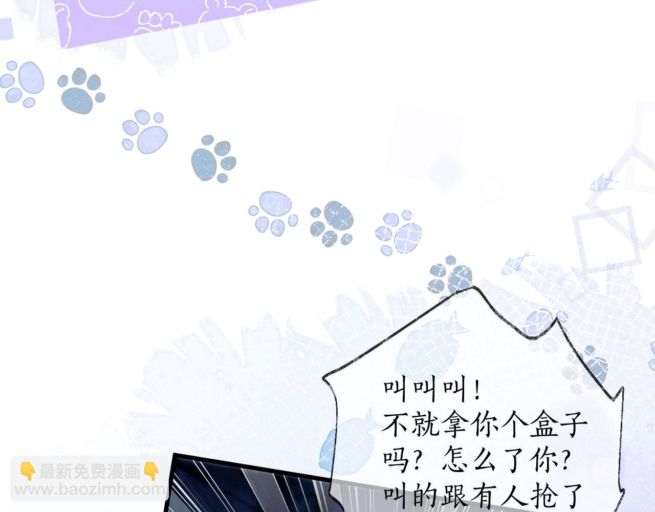 🍺二哈和他的白猫师尊 第52话 谁打开的呢？ 第44页