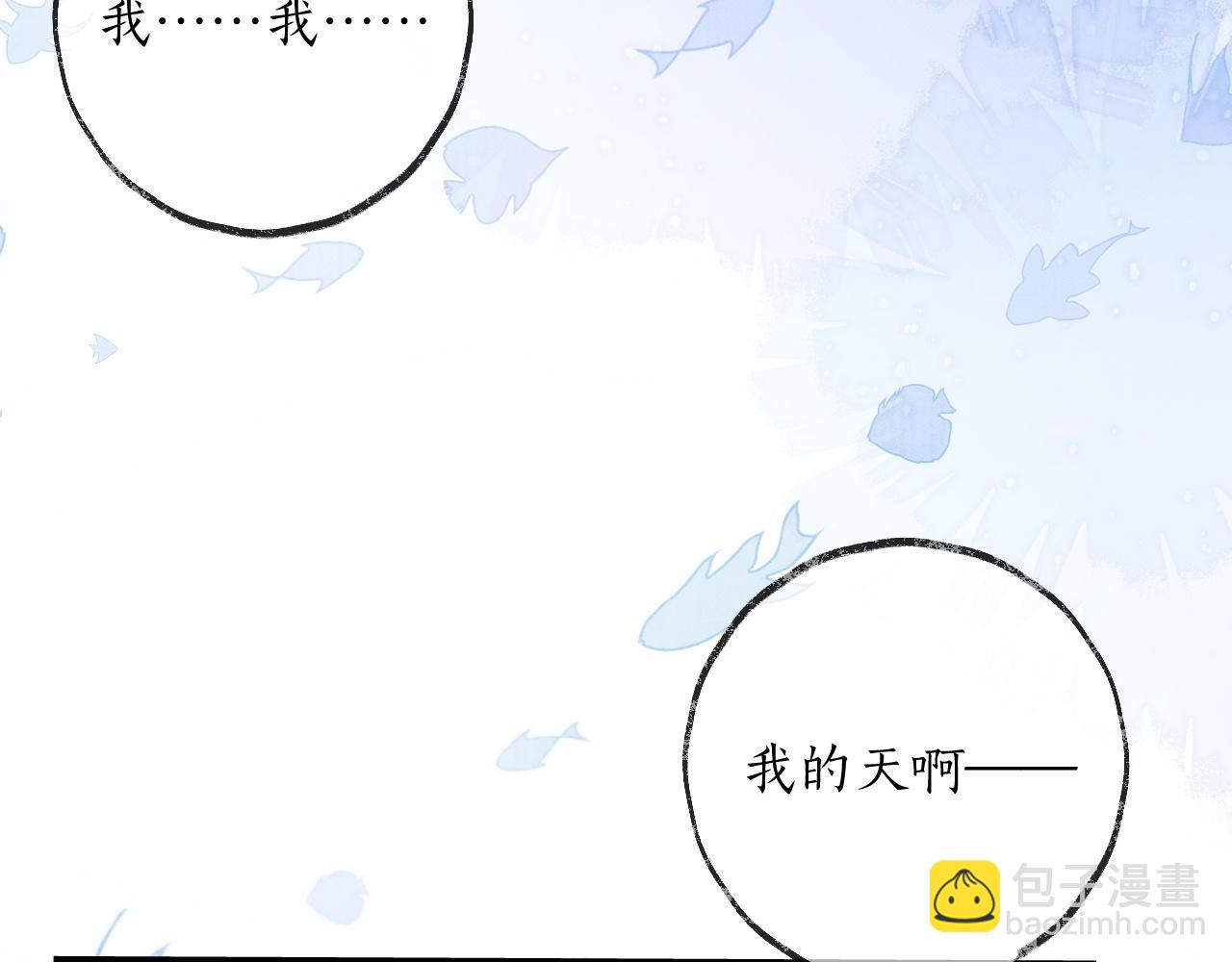 🍺二哈和他的白猫师尊 第52话 谁打开的呢？ 第46页