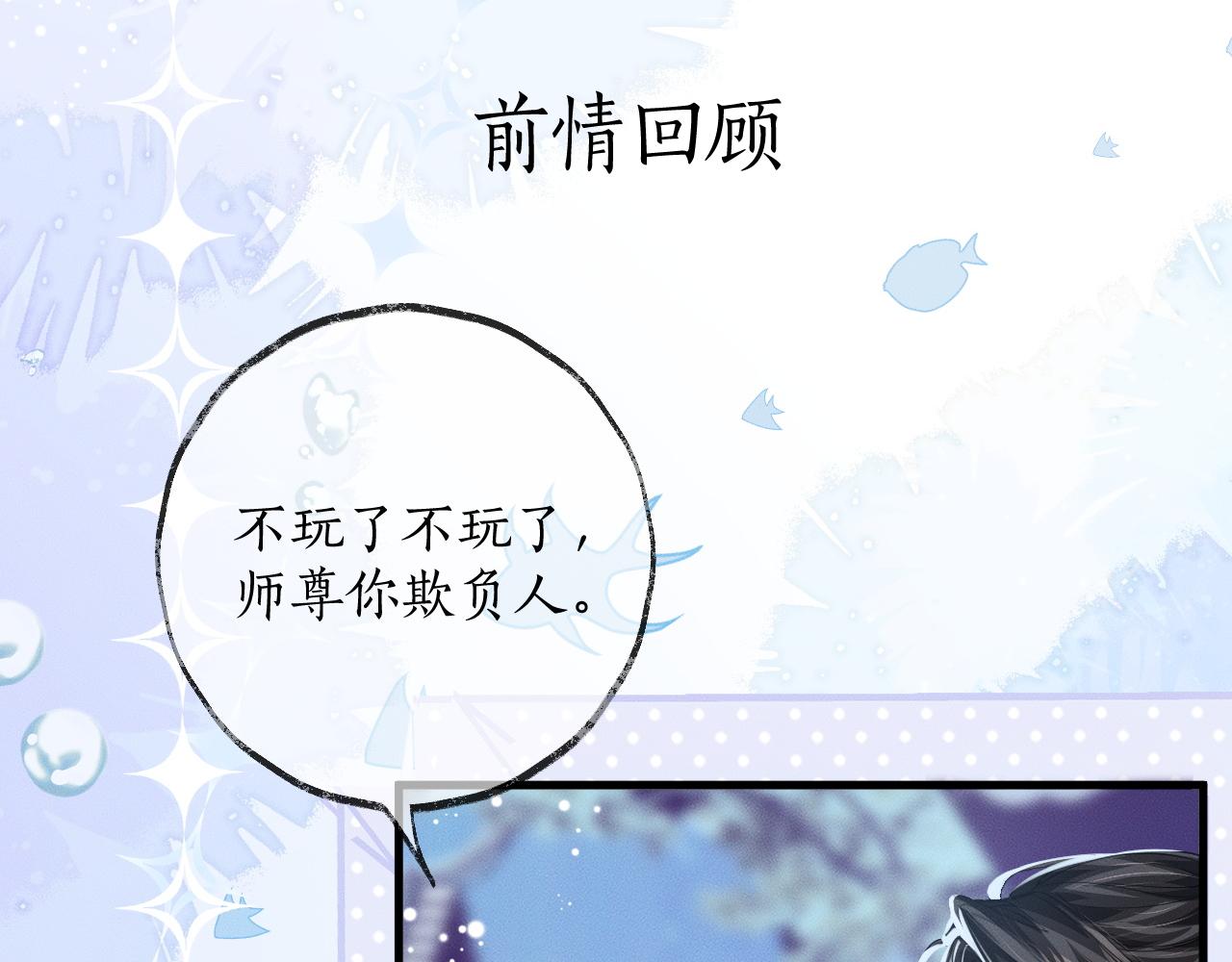 🍺二哈和他的白猫师尊 第54话 居然是他！ 第1页
