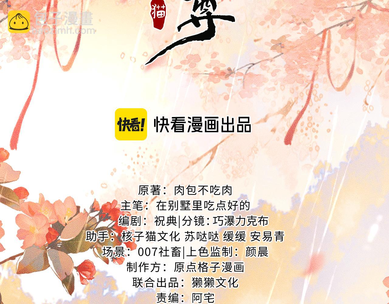 🍺二哈和他的白猫师尊 第54话 居然是他！ 第13页