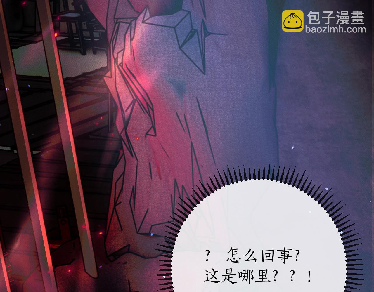 🍺二哈和他的白猫师尊 第54话 居然是他！ 第25页