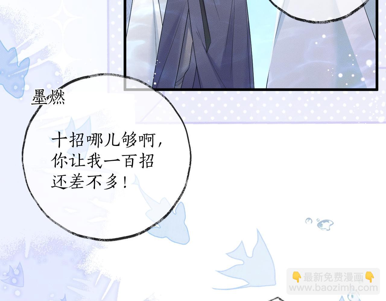🍺二哈和他的白猫师尊 第54话 居然是他！ 第3页