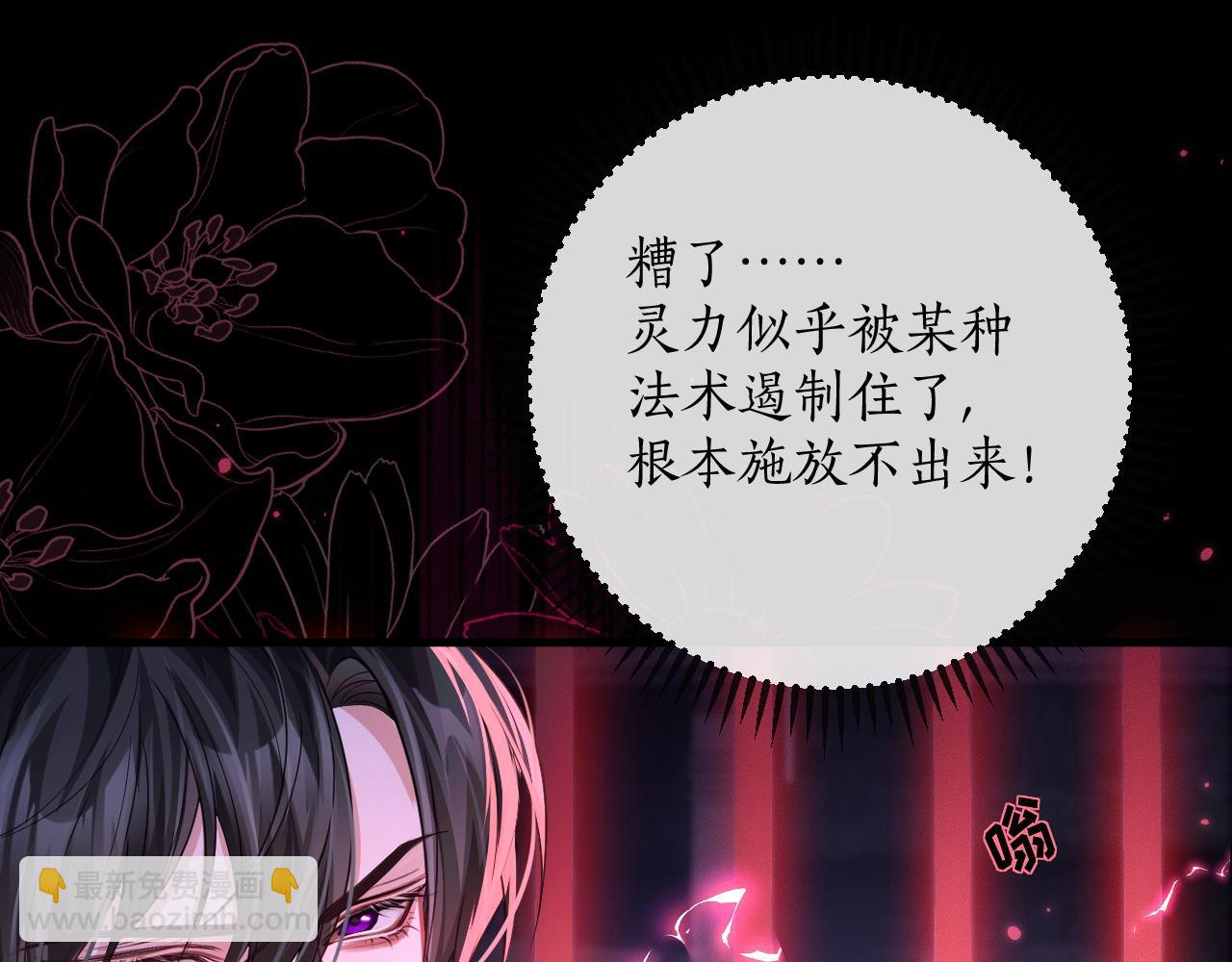 🍺二哈和他的白猫师尊 第54话 居然是他！ 第30页