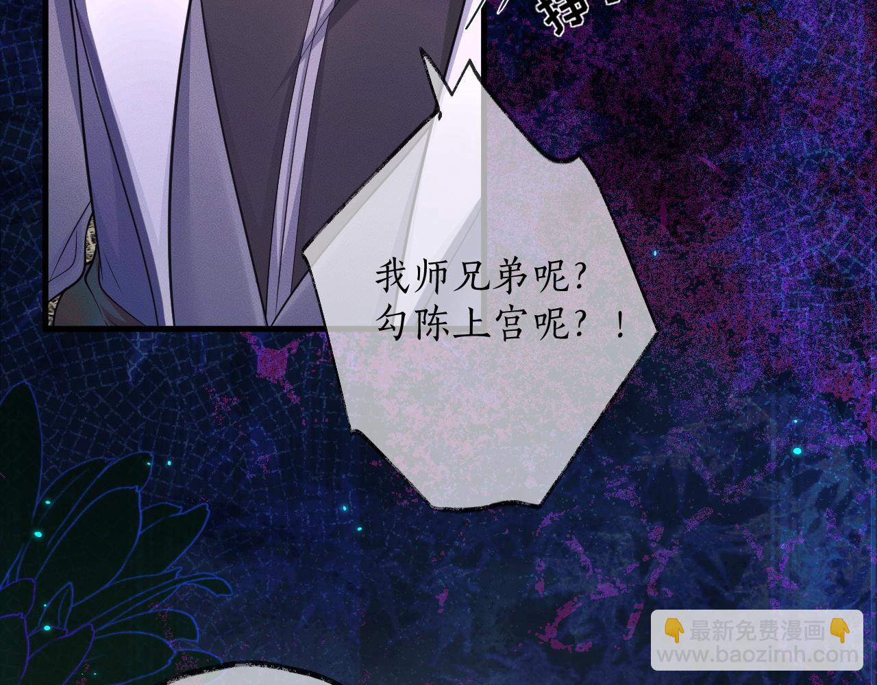 🍺二哈和他的白猫师尊 第54话 居然是他！ 第38页