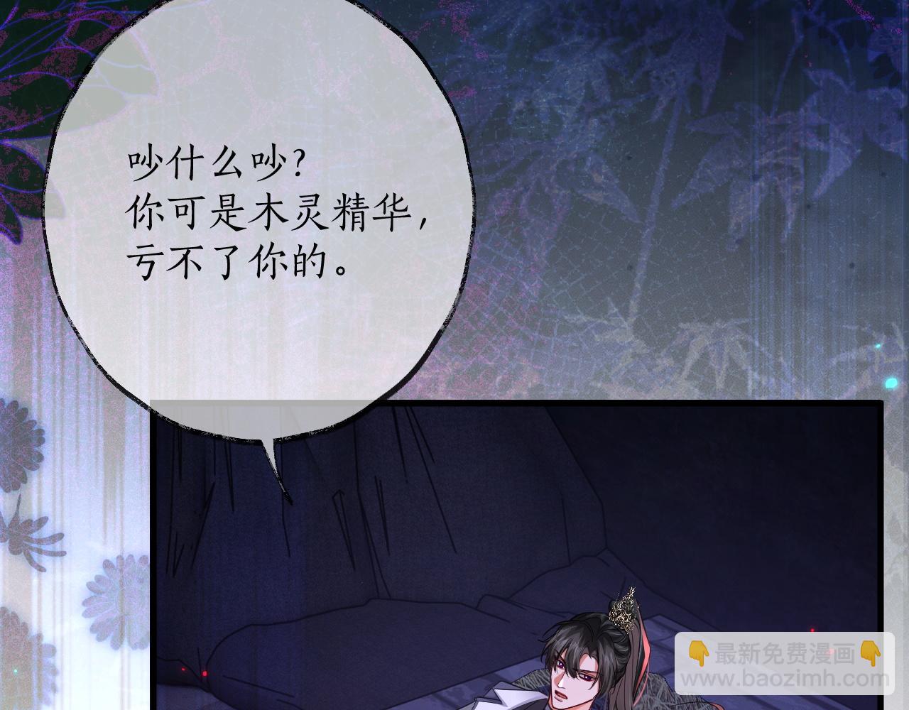 🍺二哈和他的白猫师尊 第54话 居然是他！ 第39页