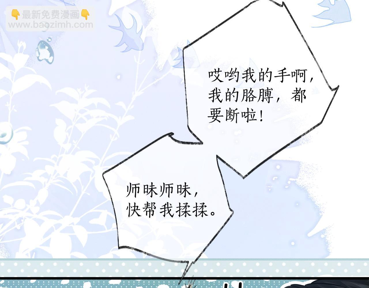 🍺二哈和他的白猫师尊 第54话 居然是他！ 第4页