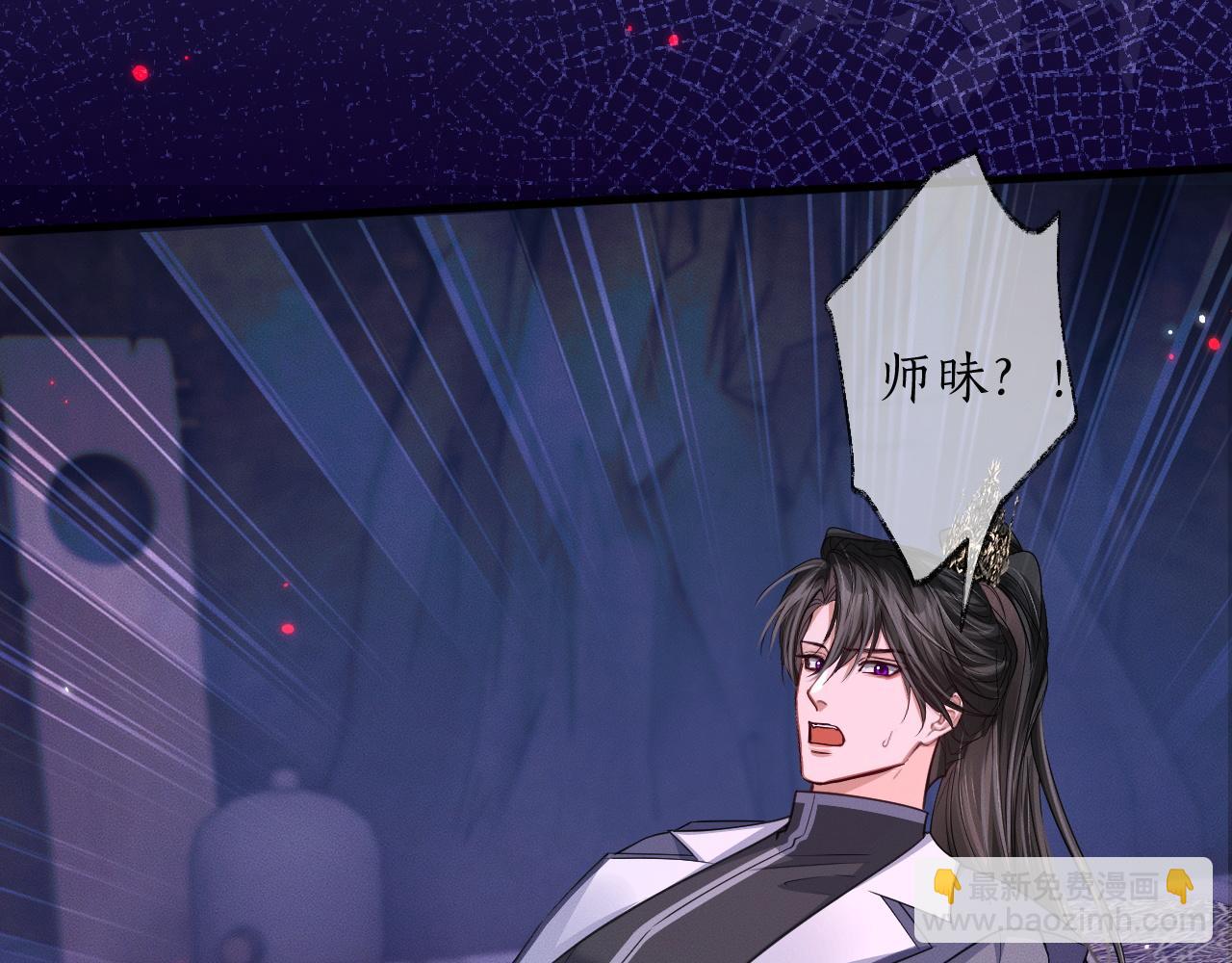🍺二哈和他的白猫师尊 第54话 居然是他！ 第44页