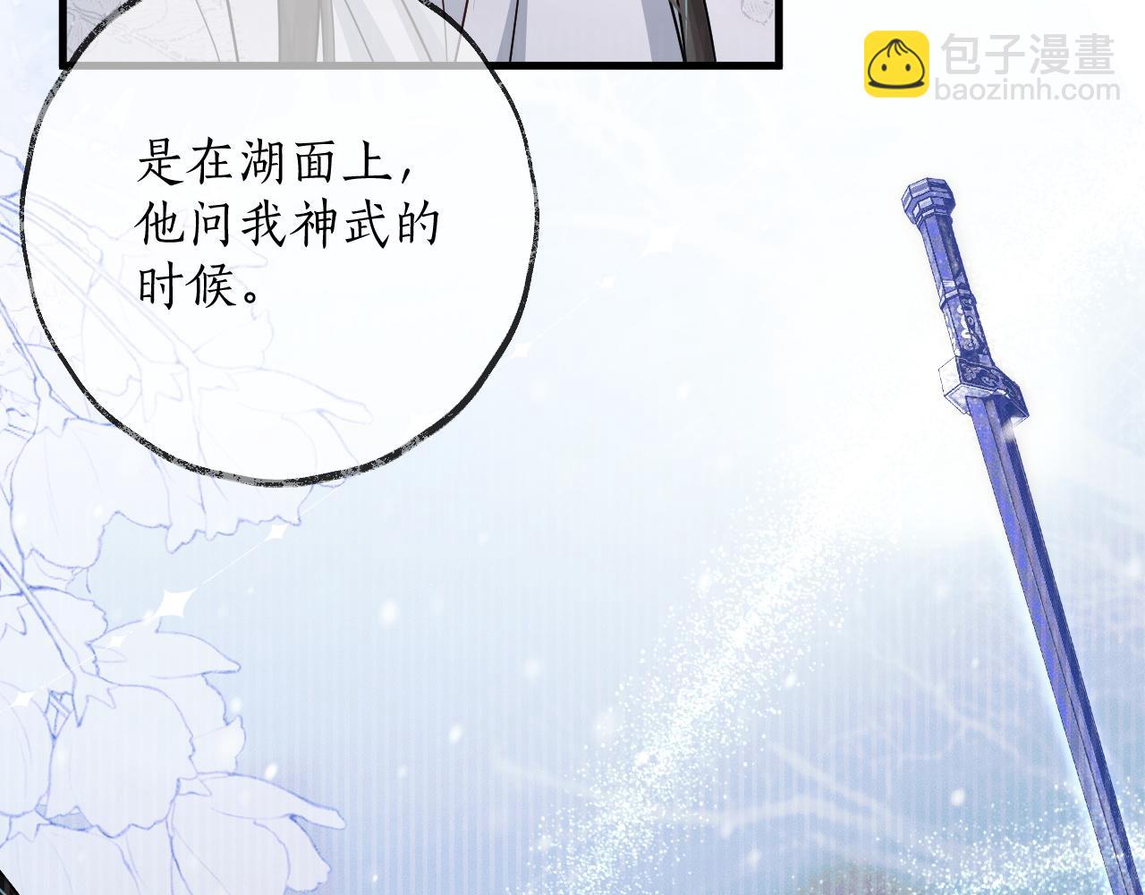 🍺二哈和他的白猫师尊 第56话 有点不好意思 第11页