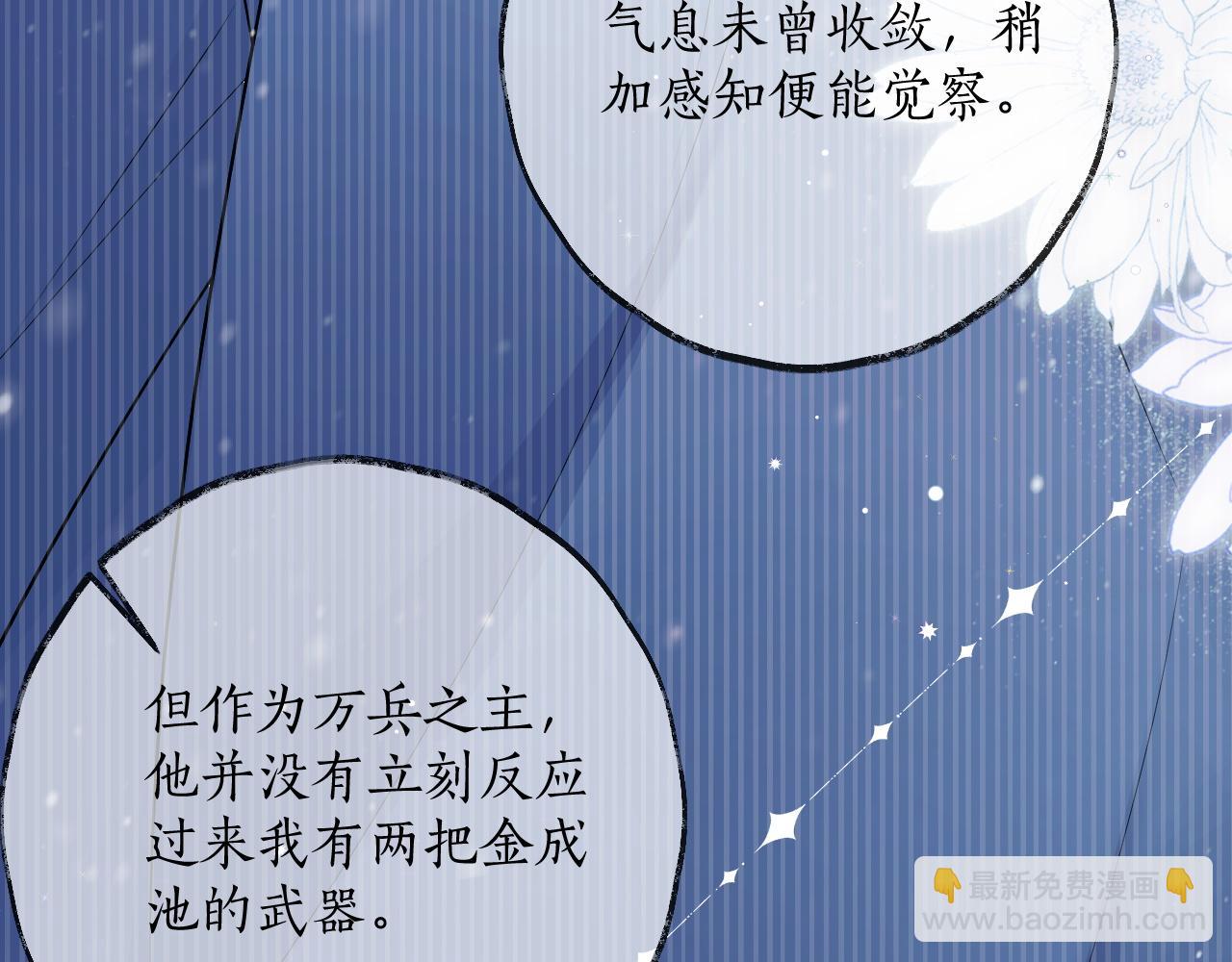 🍺二哈和他的白猫师尊 第56话 有点不好意思 第14页