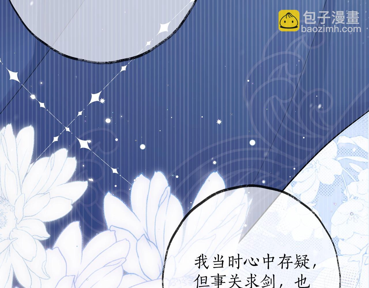 🍺二哈和他的白猫师尊 第56话 有点不好意思 第15页