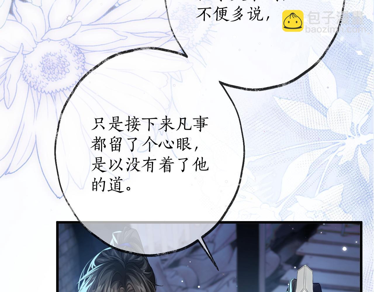 🍺二哈和他的白猫师尊 第56话 有点不好意思 第16页
