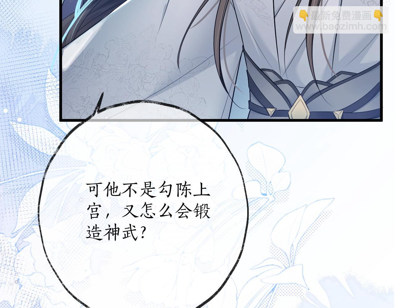 🍺二哈和他的白猫师尊 第56话 有点不好意思 第18页