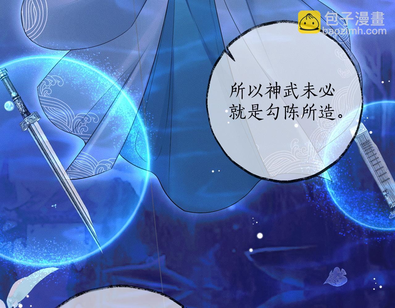 🍺二哈和他的白猫师尊 第56话 有点不好意思 第24页