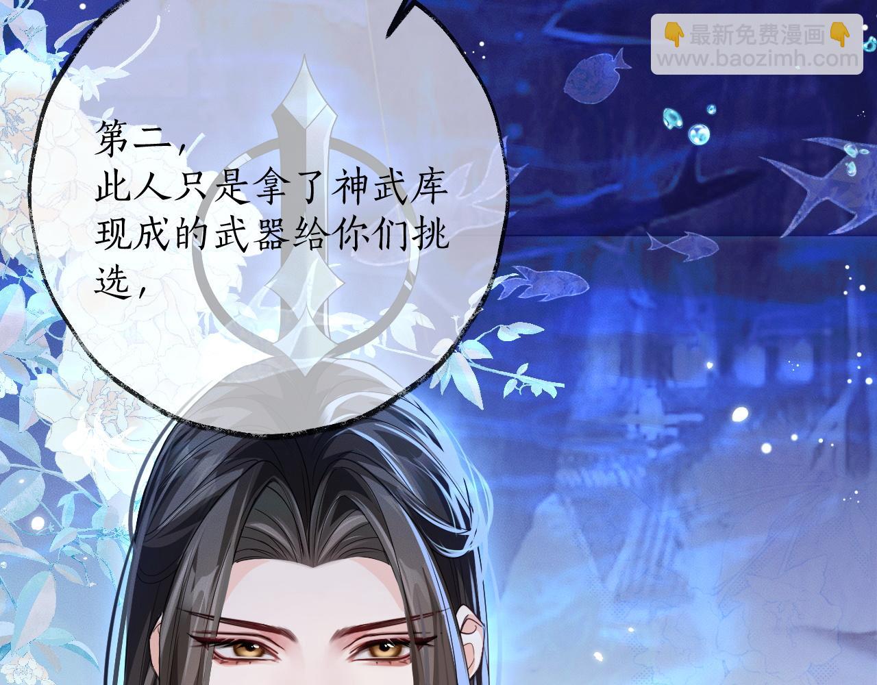 🍺二哈和他的白猫师尊 第56话 有点不好意思 第25页