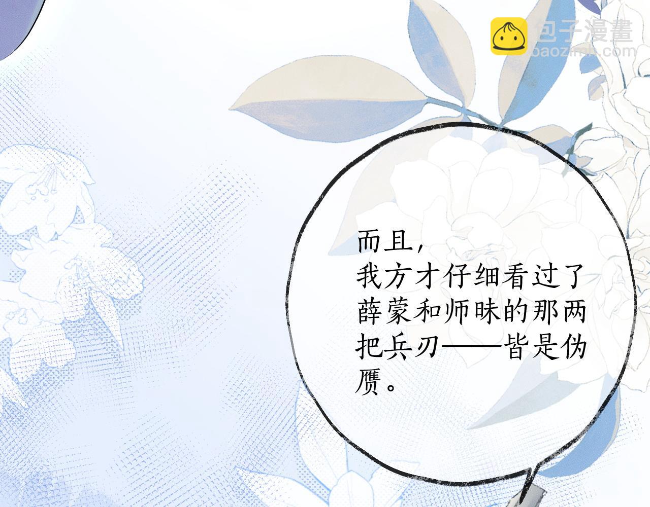 🍺二哈和他的白猫师尊 第56话 有点不好意思 第28页