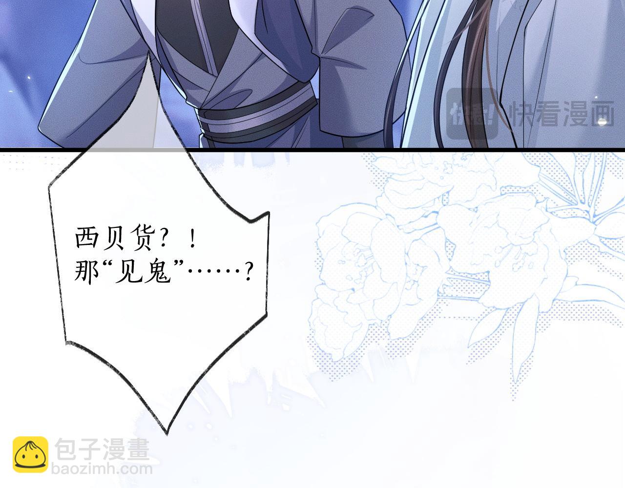 🍺二哈和他的白猫师尊 第56话 有点不好意思 第30页