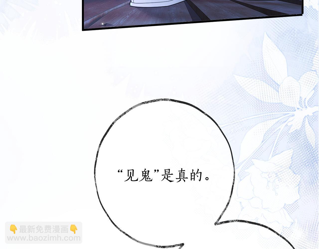 🍺二哈和他的白猫师尊 第56话 有点不好意思 第32页