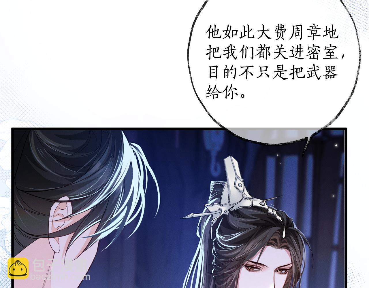 🍺二哈和他的白猫师尊 第56话 有点不好意思 第33页
