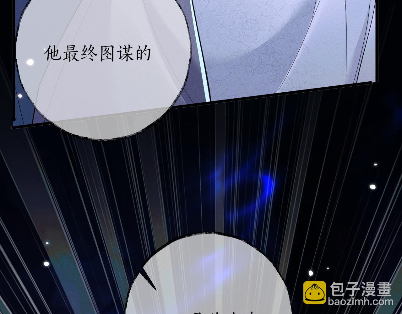 🍺二哈和他的白猫师尊 第56话 有点不好意思 第35页