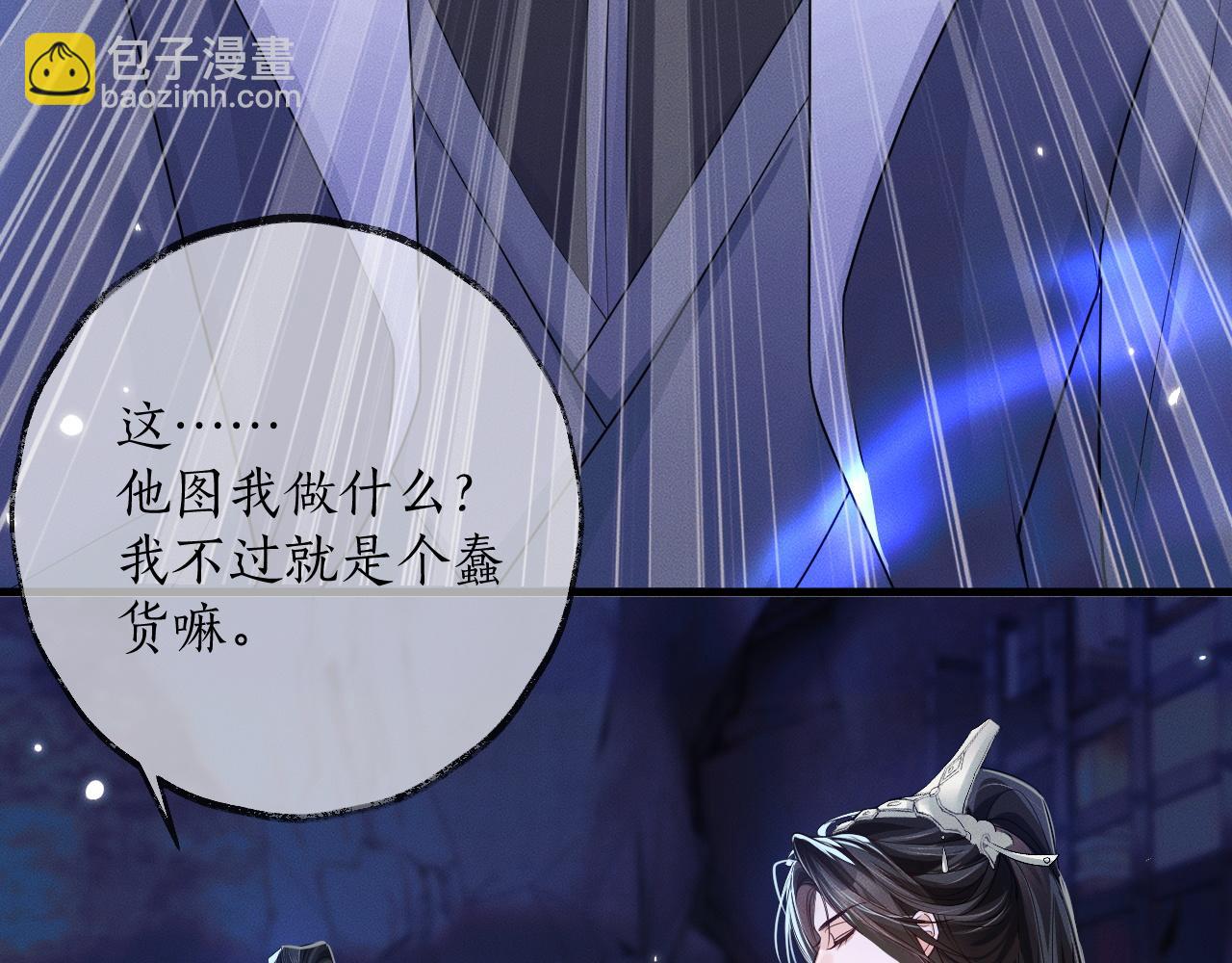 🍺二哈和他的白猫师尊 第56话 有点不好意思 第38页