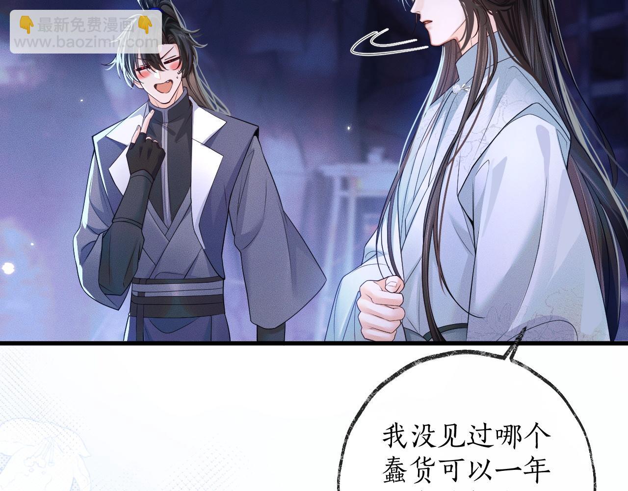 🍺二哈和他的白猫师尊 第56话 有点不好意思 第39页