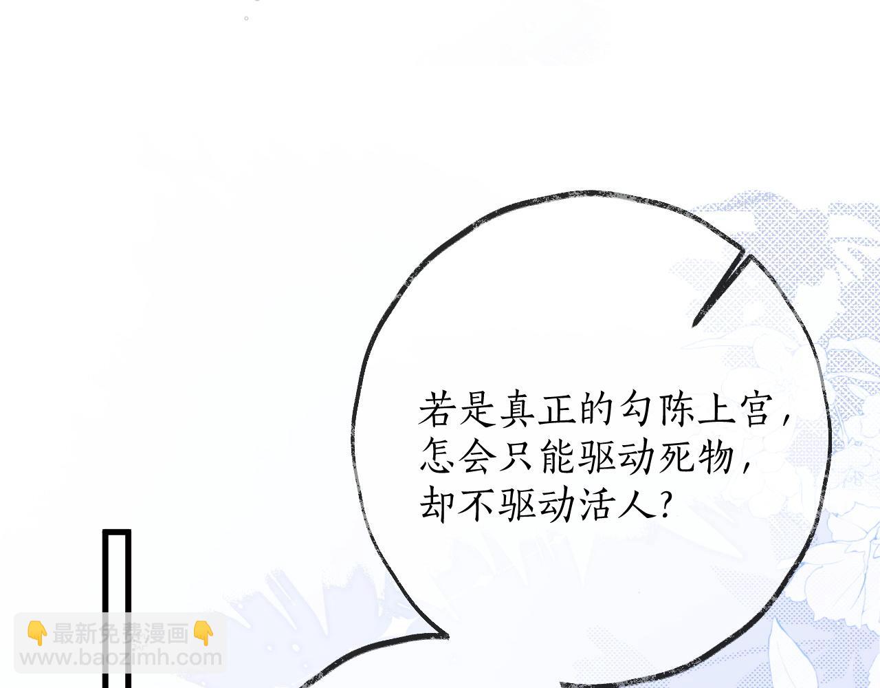 🍺二哈和他的白猫师尊 第56话 有点不好意思 第4页