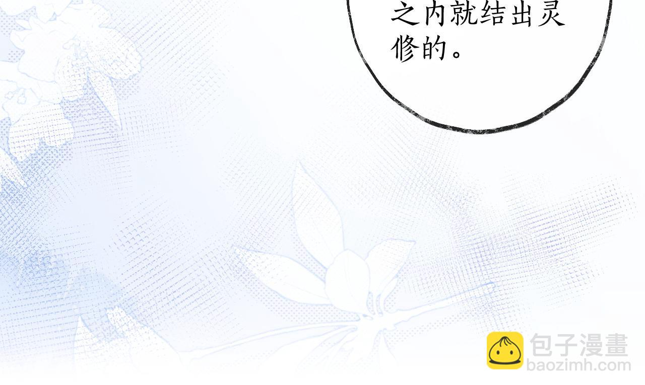 🍺二哈和他的白猫师尊 第56话 有点不好意思 第40页
