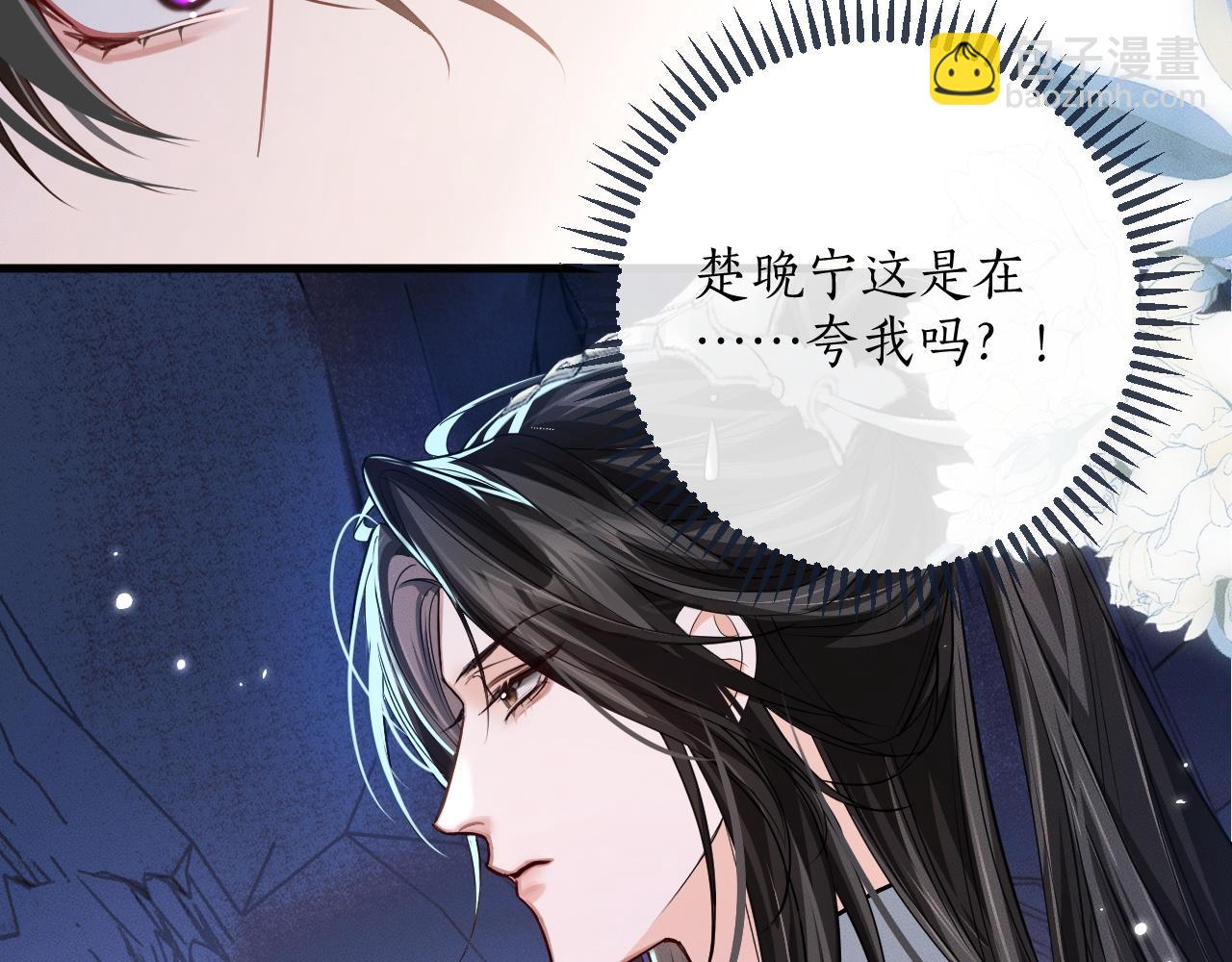 🍺二哈和他的白猫师尊 第56话 有点不好意思 第42页