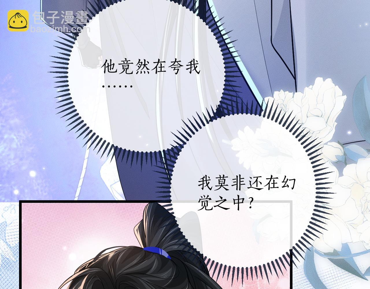 🍺二哈和他的白猫师尊 第56话 有点不好意思 第44页