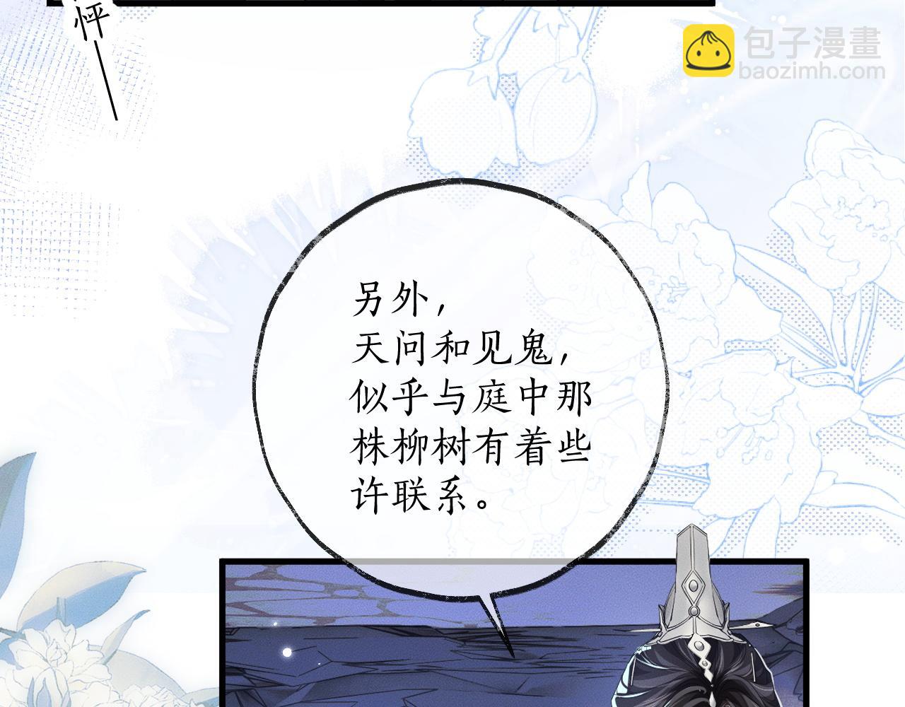 🍺二哈和他的白猫师尊 第56话 有点不好意思 第46页