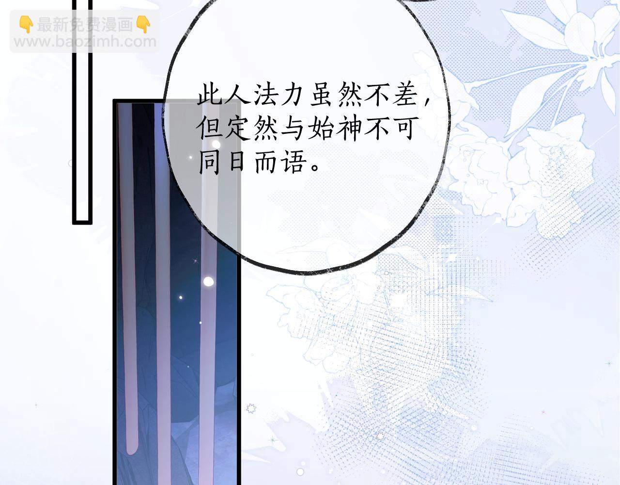 🍺二哈和他的白猫师尊 第56话 有点不好意思 第5页