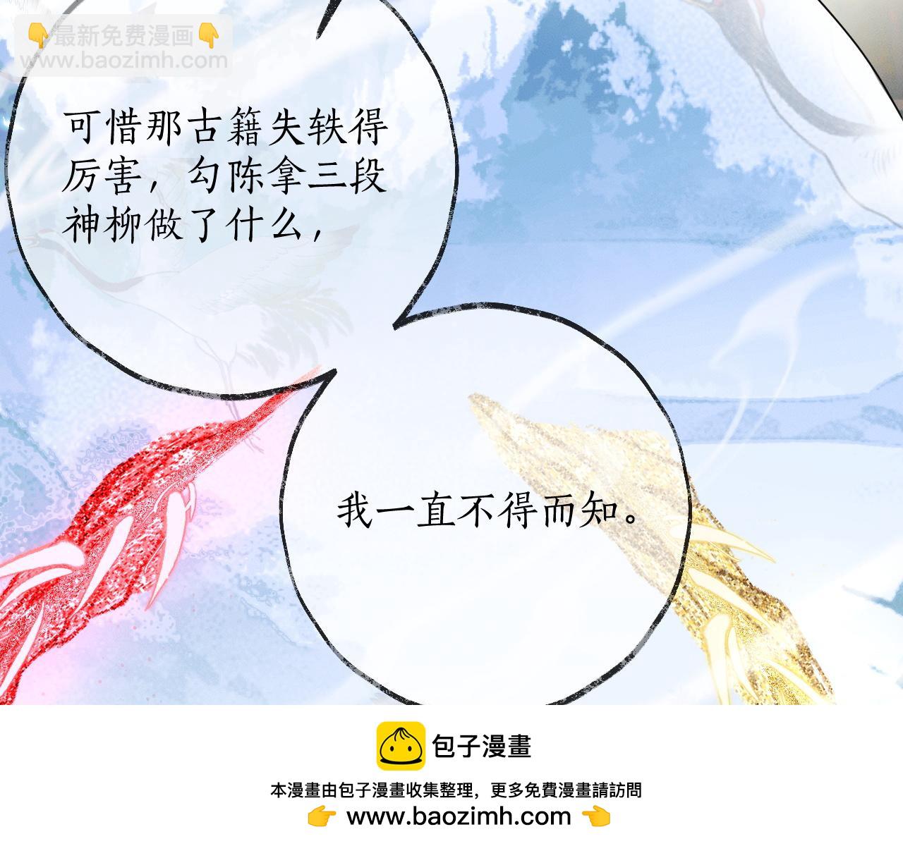🍺二哈和他的白猫师尊 第56话 有点不好意思 第50页