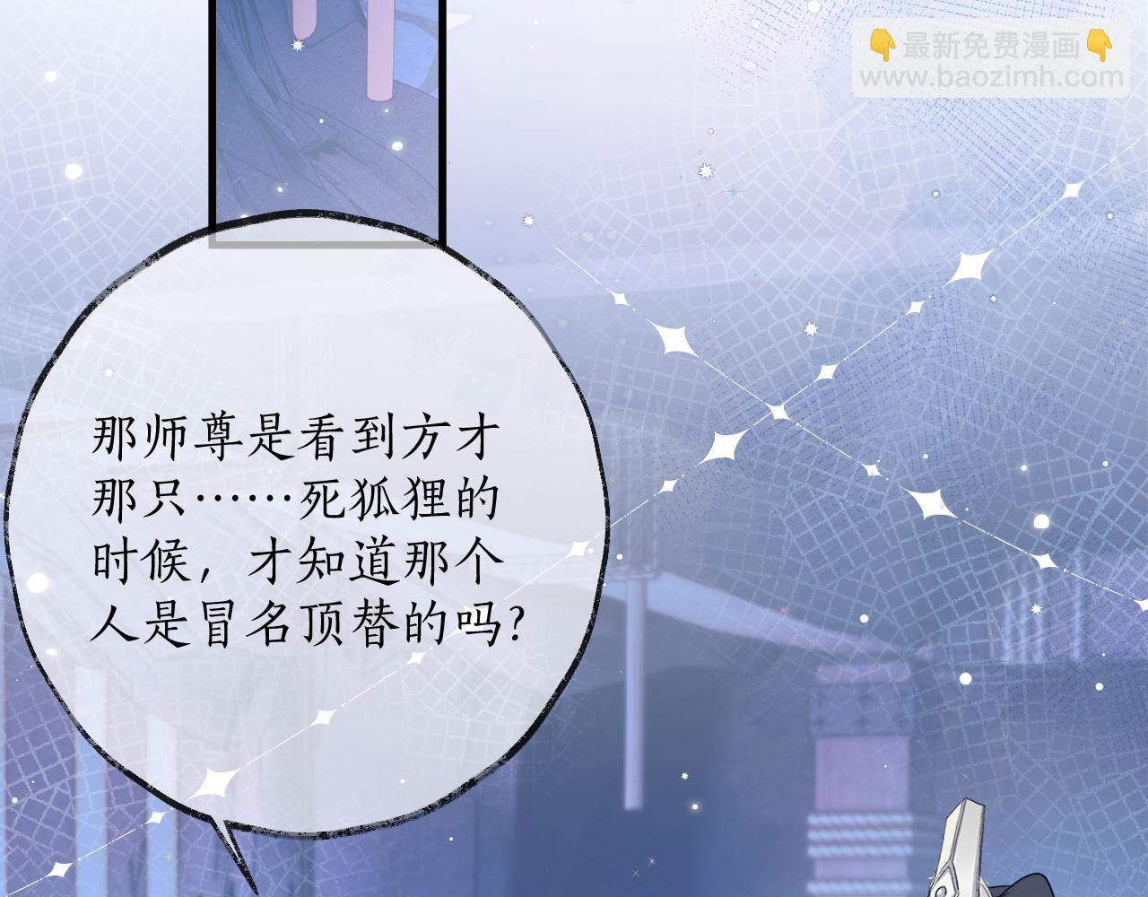 🍺二哈和他的白猫师尊 第56话 有点不好意思 第6页