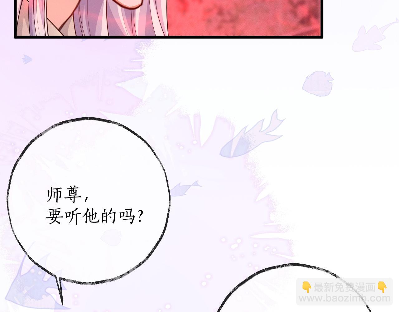 🍺二哈和他的白猫师尊 第58话 不属于我的笑容 第13页