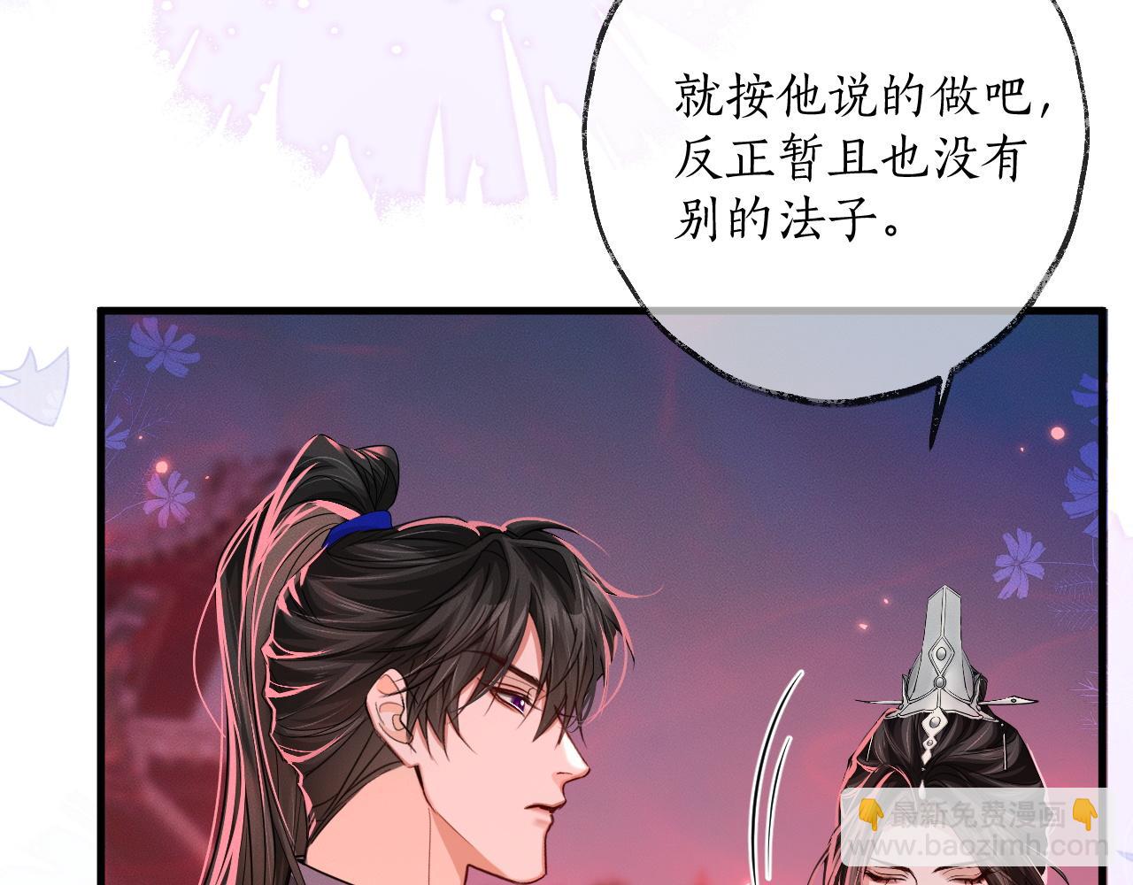 🍺二哈和他的白猫师尊 第58话 不属于我的笑容 第14页