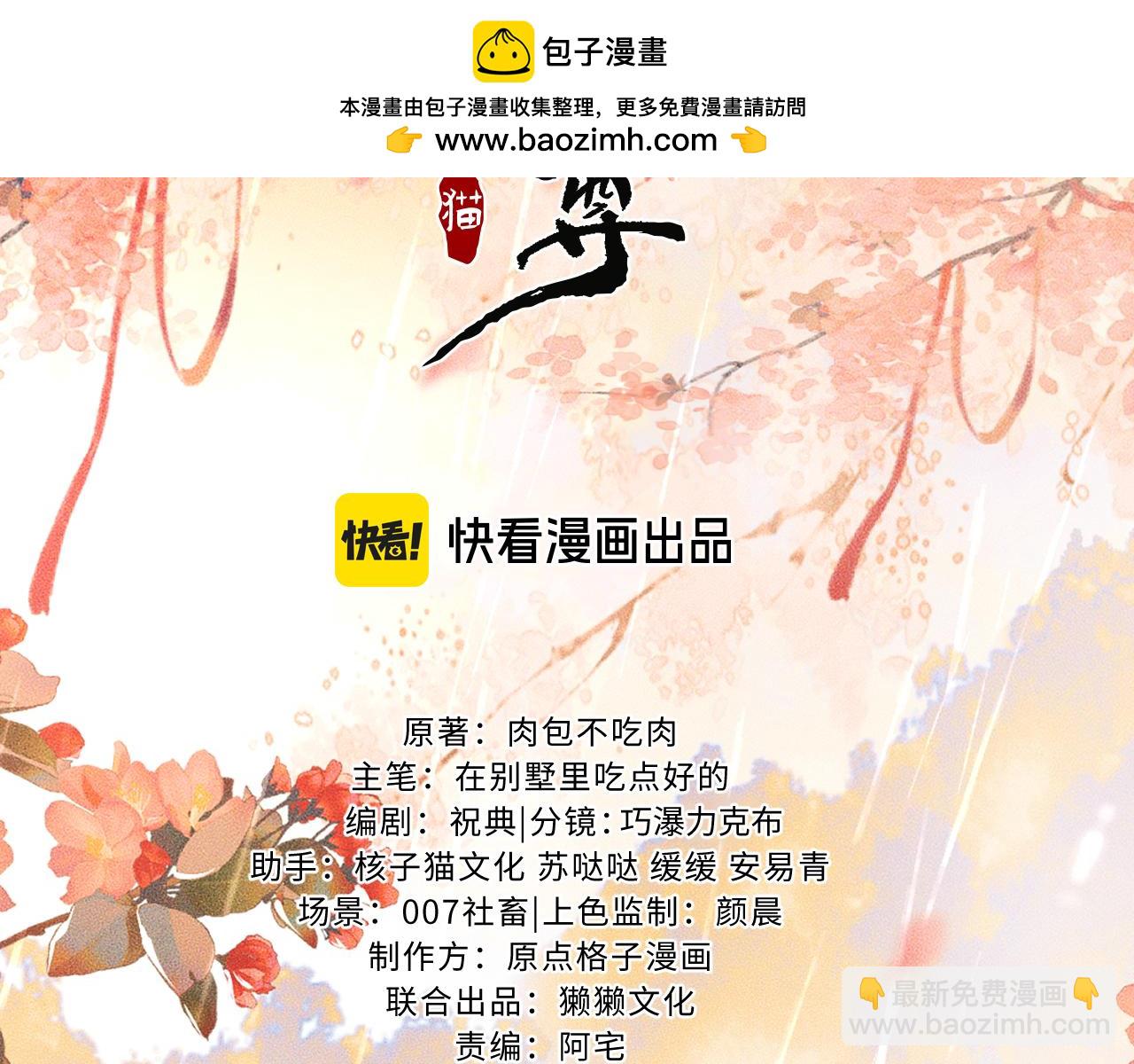🍺二哈和他的白猫师尊 第58话 不属于我的笑容 第2页