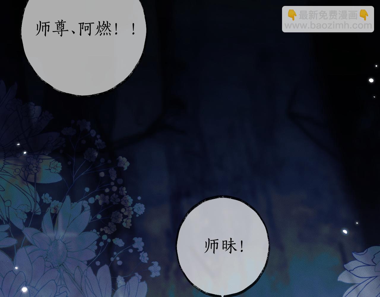 🍺二哈和他的白猫师尊 第58话 不属于我的笑容 第27页