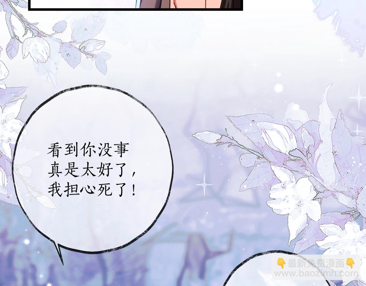 🍺二哈和他的白猫师尊 第58话 不属于我的笑容 第33页