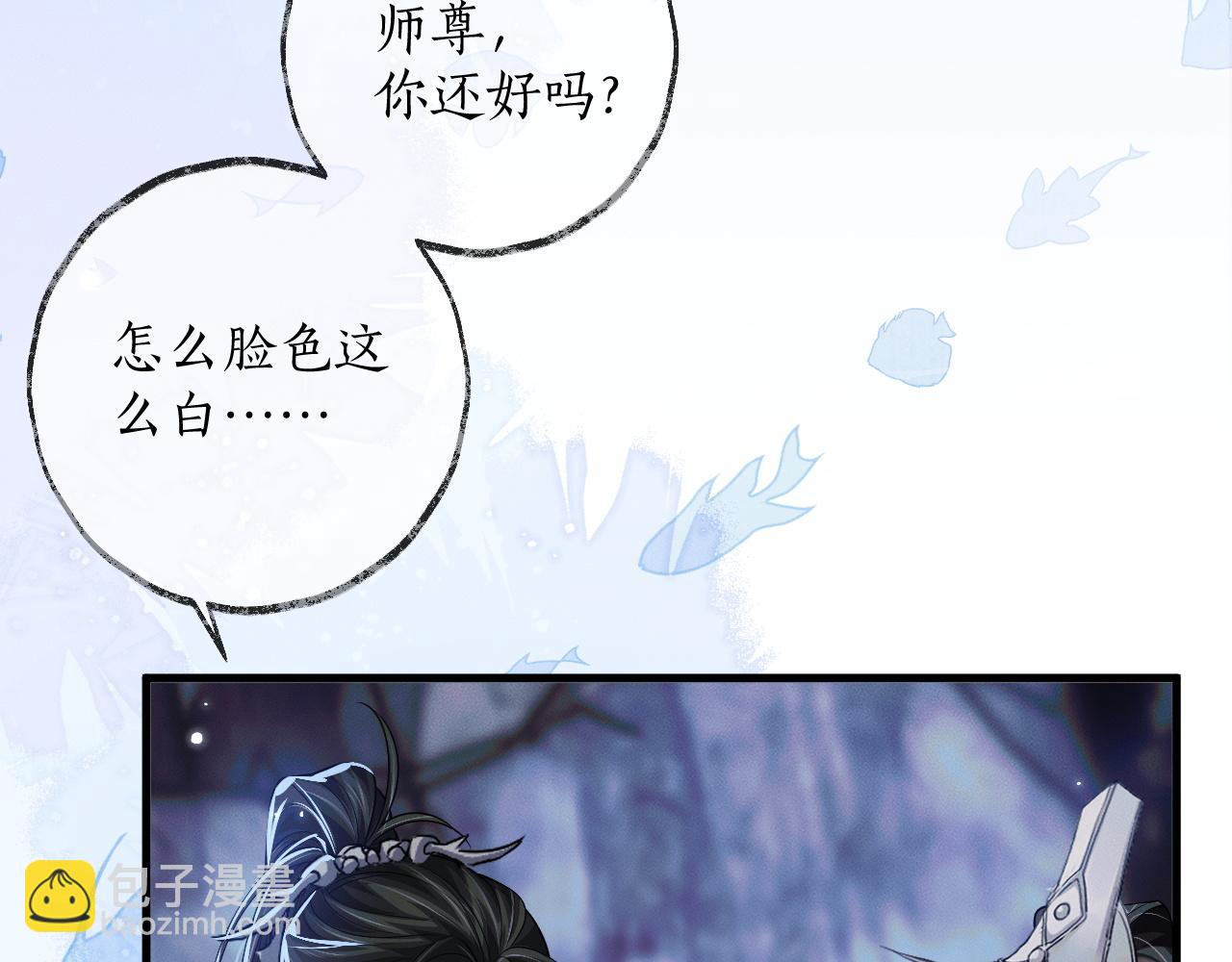 🍺二哈和他的白猫师尊 第58话 不属于我的笑容 第39页