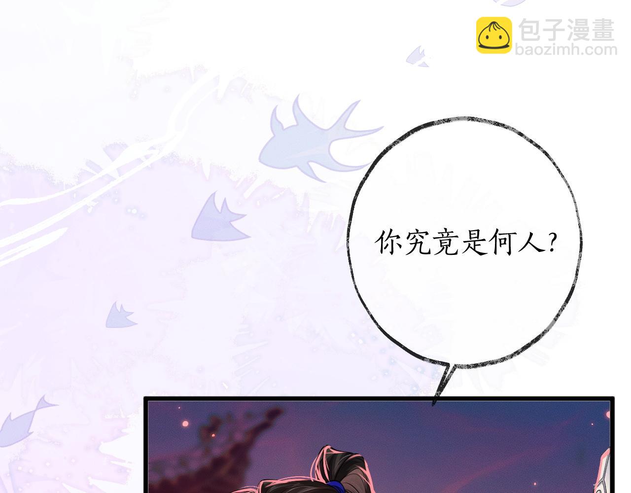 🍺二哈和他的白猫师尊 第58话 不属于我的笑容 第4页