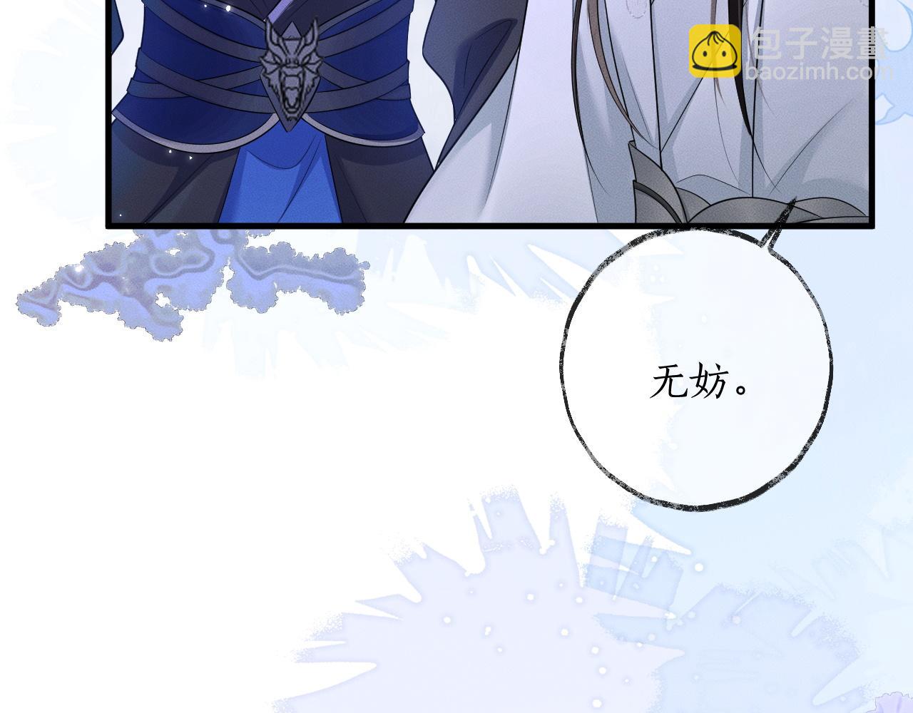 🍺二哈和他的白猫师尊 第58话 不属于我的笑容 第41页