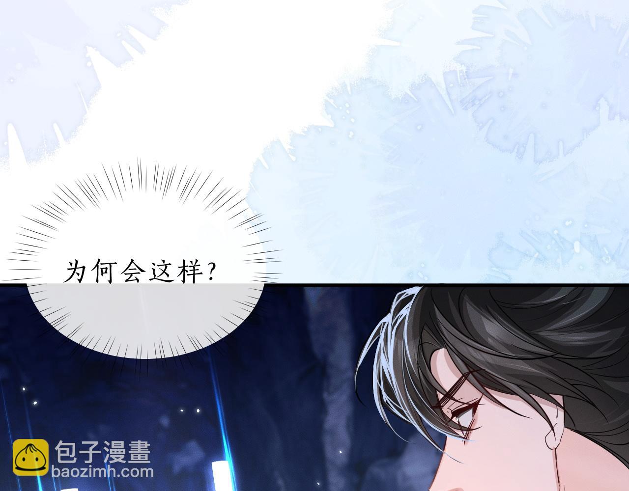 🍺二哈和他的白猫师尊 第60话 血滴漏出现 第19页