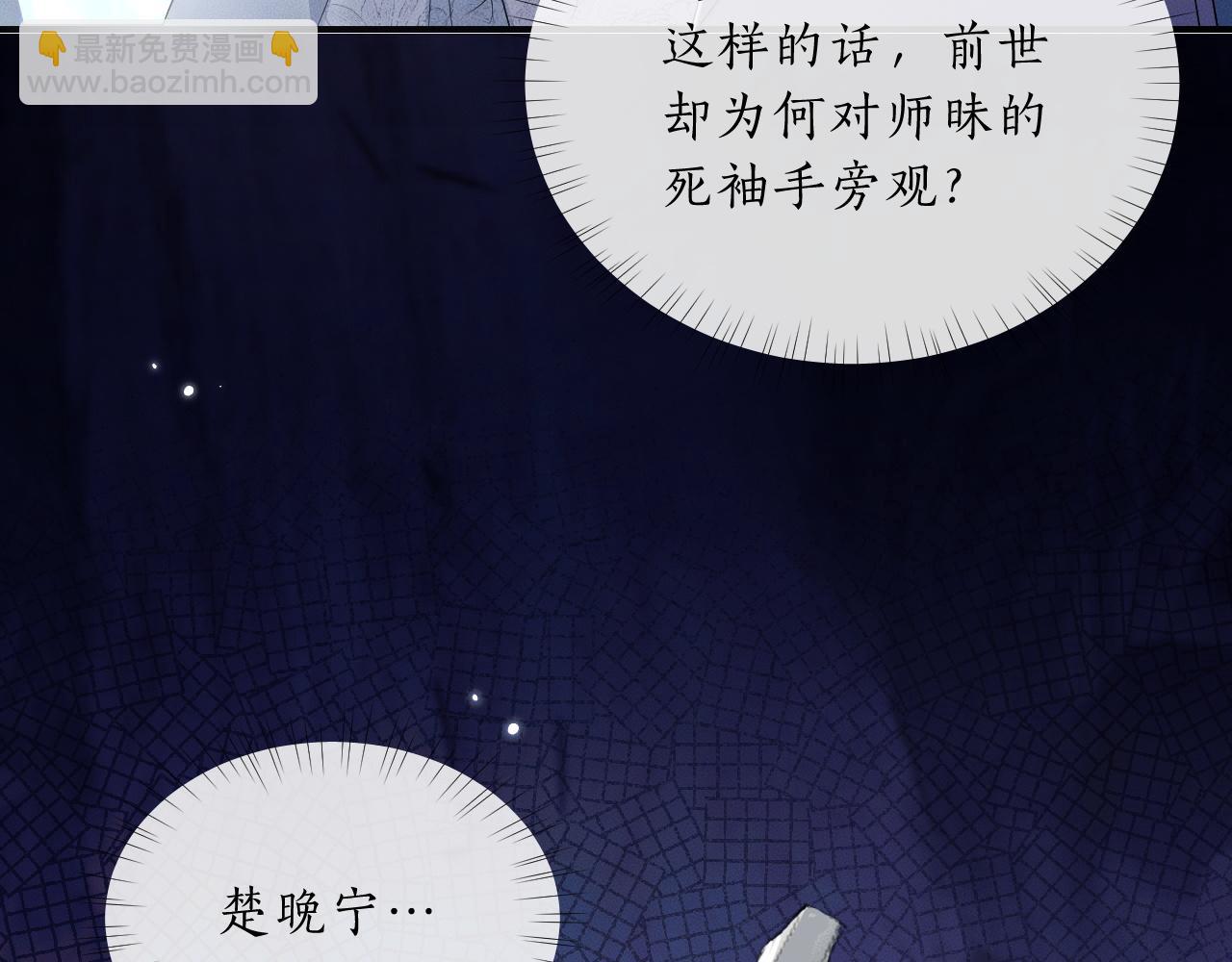 🍺二哈和他的白猫师尊 第60话 血滴漏出现 第21页