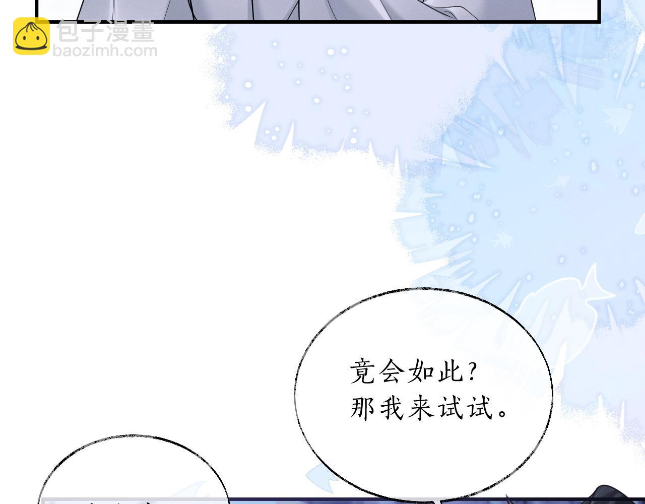 🍺二哈和他的白猫师尊 第60话 血滴漏出现 第29页