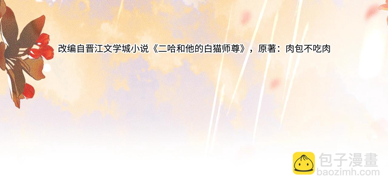 🍺二哈和他的白猫师尊 第60话 血滴漏出现 第3页