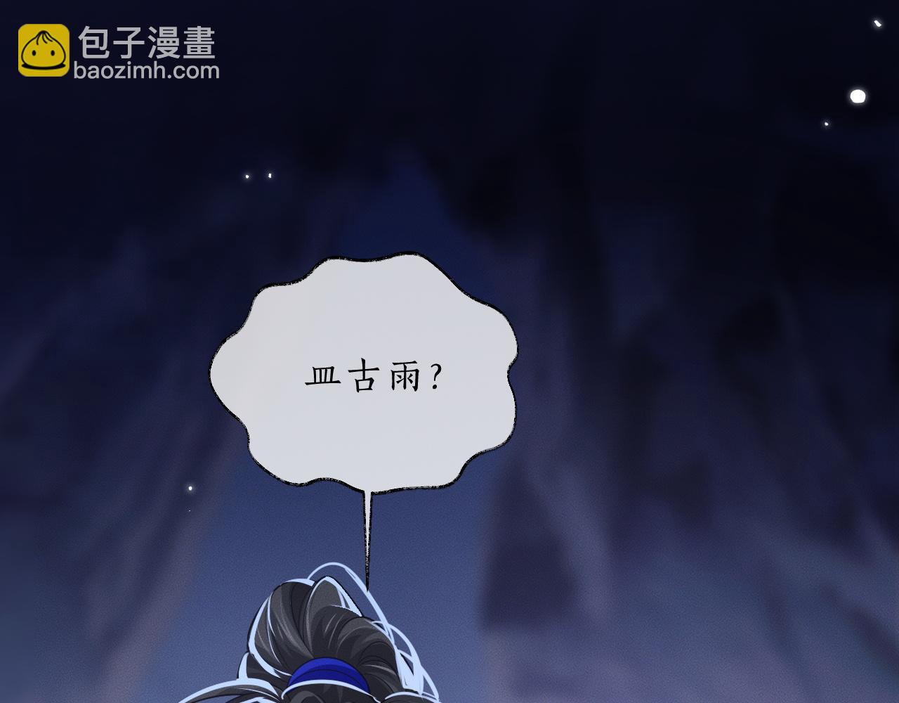 🍺二哈和他的白猫师尊 第60话 血滴漏出现 第38页