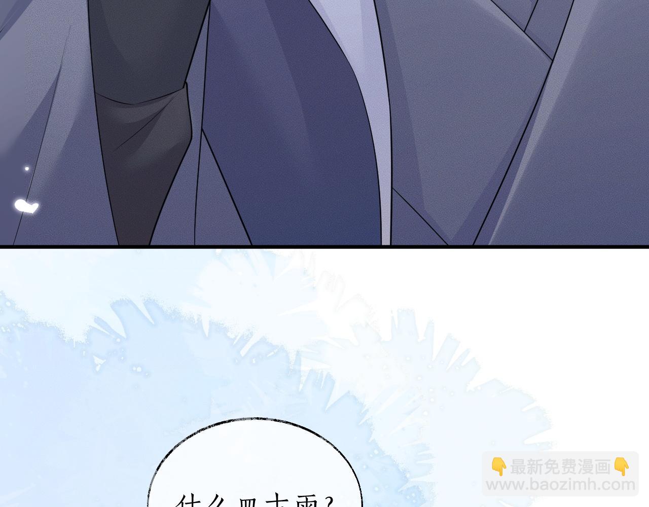 🍺二哈和他的白猫师尊 第60话 血滴漏出现 第41页