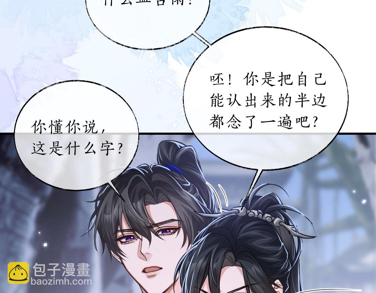 🍺二哈和他的白猫师尊 第60话 血滴漏出现 第42页