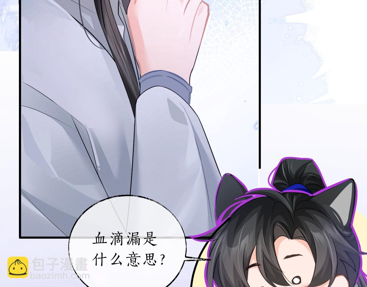 🍺二哈和他的白猫师尊 第60话 血滴漏出现 第46页