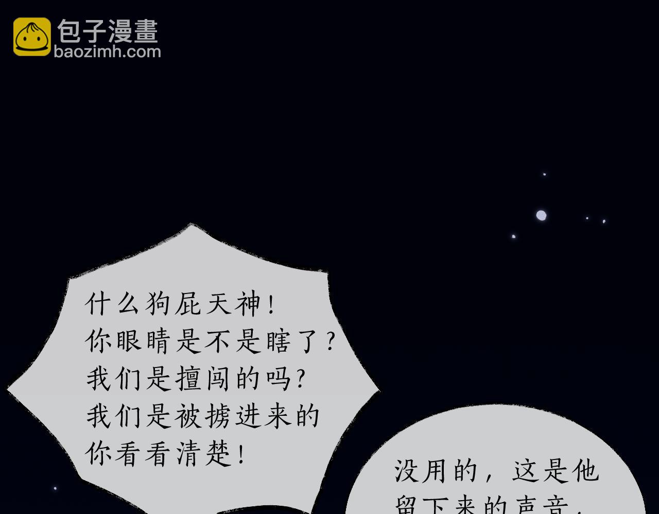 🍺二哈和他的白猫师尊 第62话 出现的人是？ 第10页